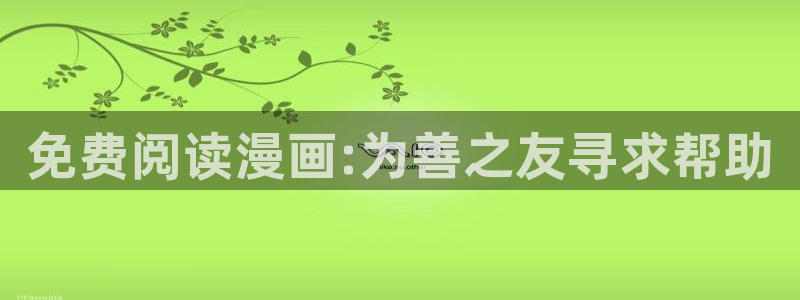 酷漫屋下拉式(免费漫画)